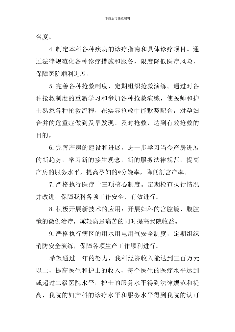妇产科业务学习计划_第3页
