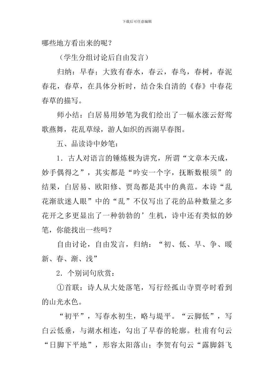 《钱塘湖春行》语文教案_第3页