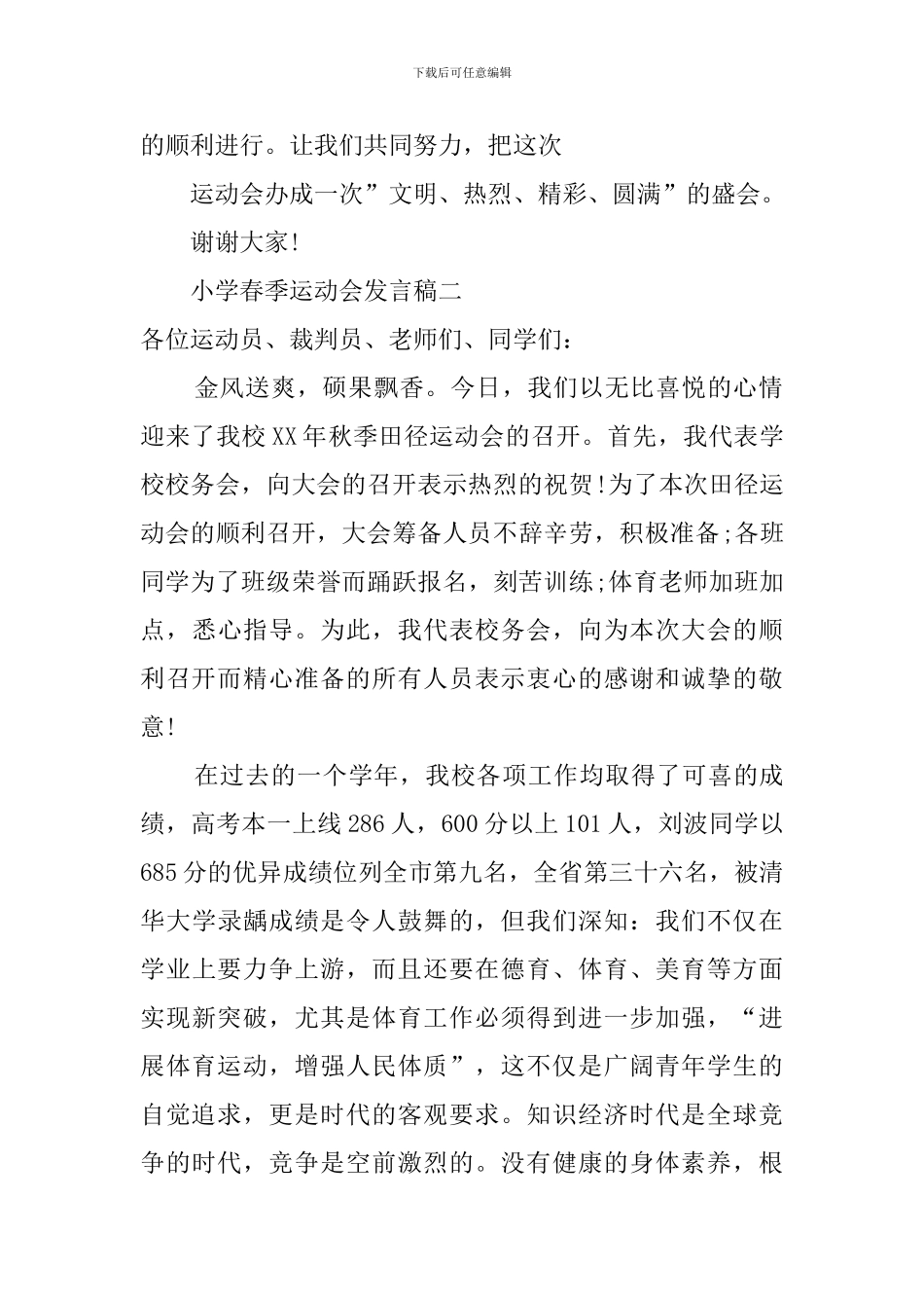 小学春季运动会发言稿例文_第2页