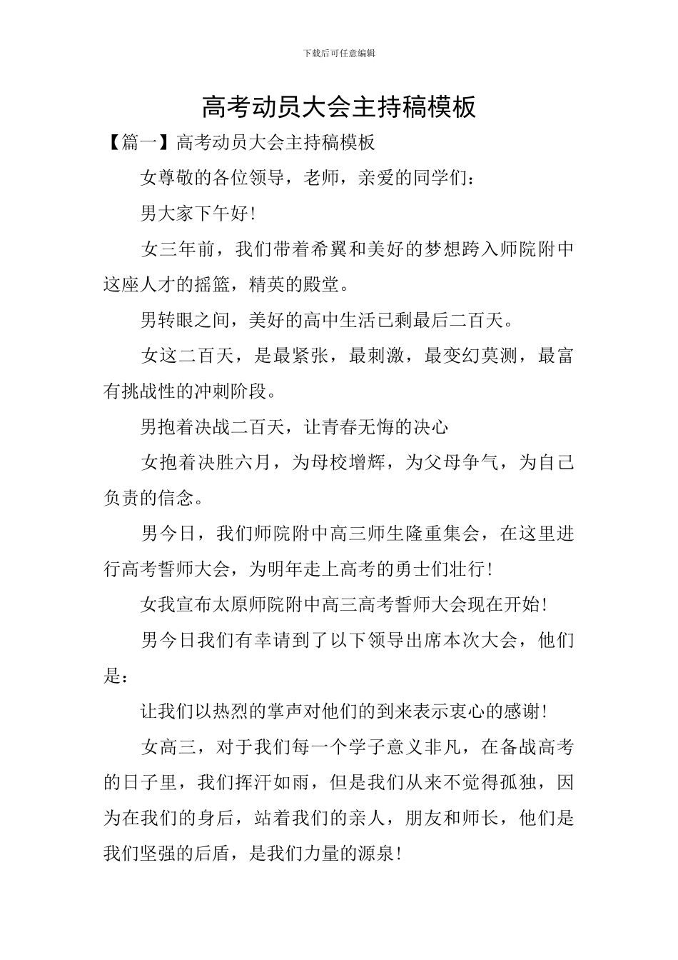 高考动员大会主持稿模板_第1页