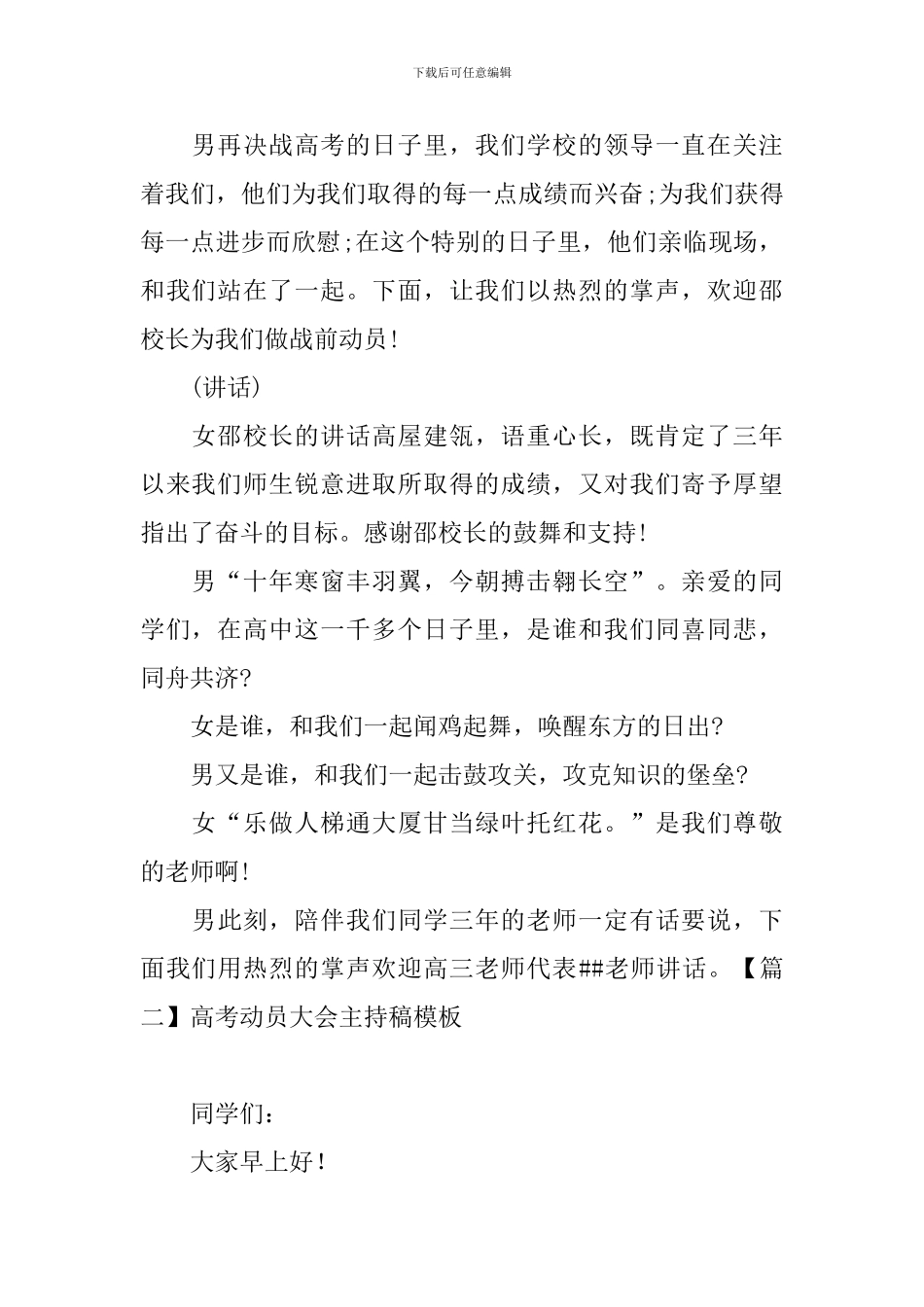 高考动员大会主持稿模板_第2页