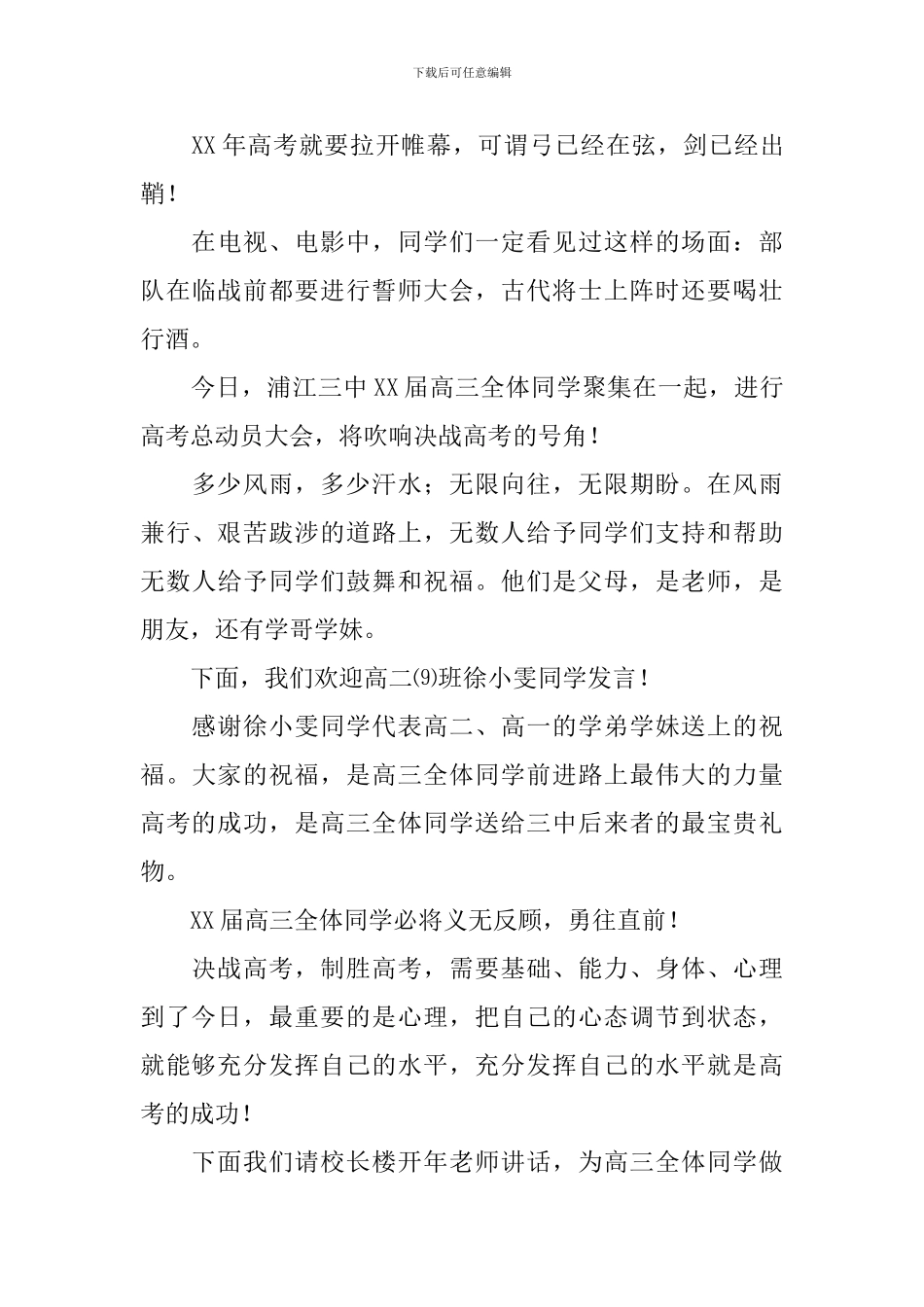 高考动员大会主持稿模板_第3页