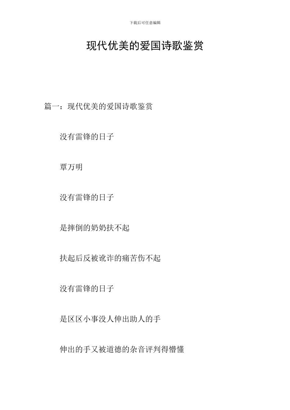 现代优美的爱国诗歌鉴赏_第1页