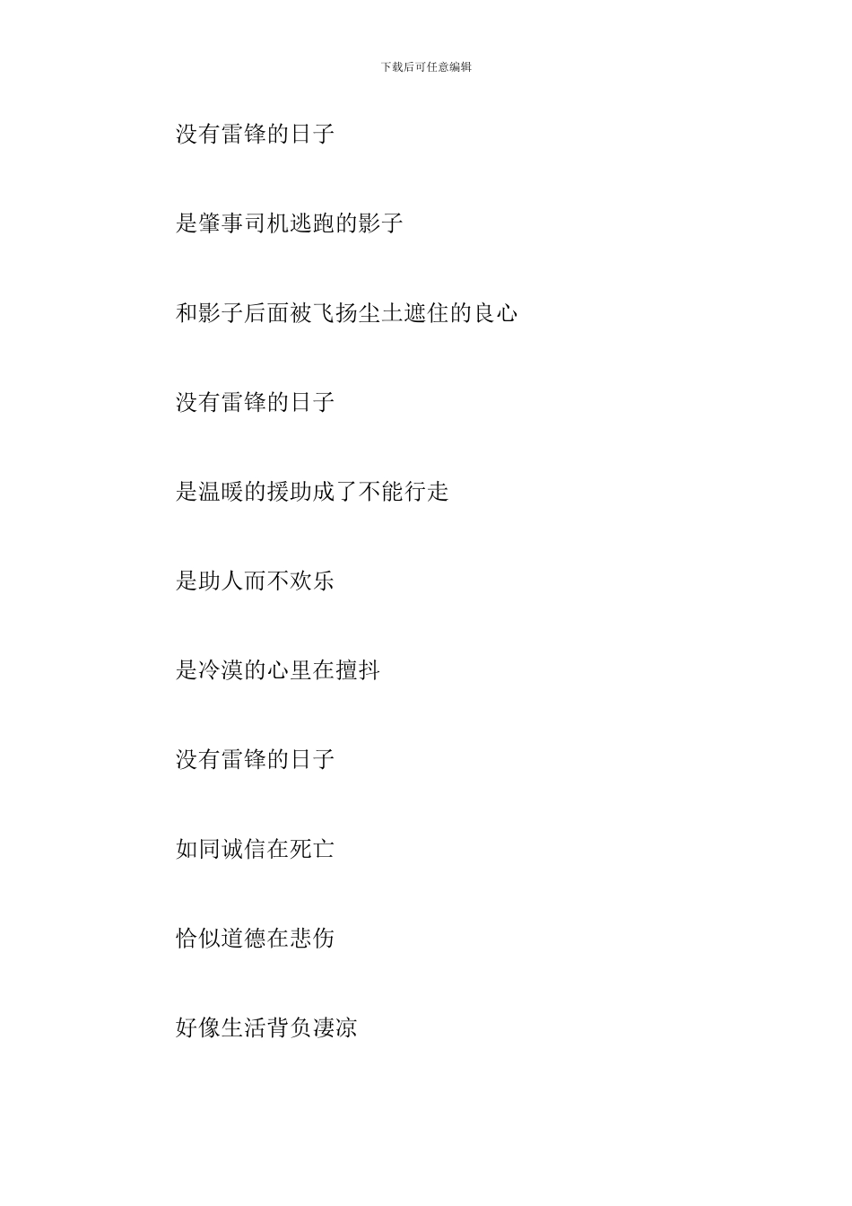 现代优美的爱国诗歌鉴赏_第2页