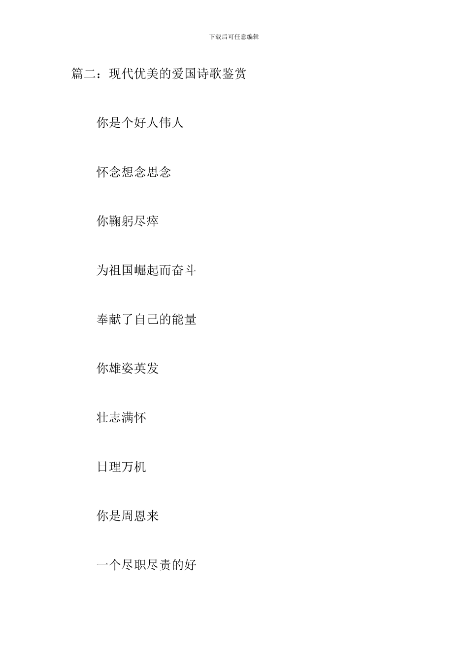 现代优美的爱国诗歌鉴赏_第3页