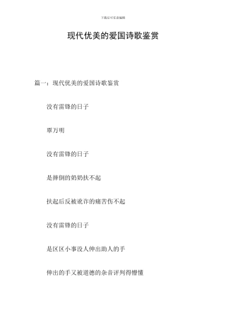 现代优美的爱国诗歌鉴赏