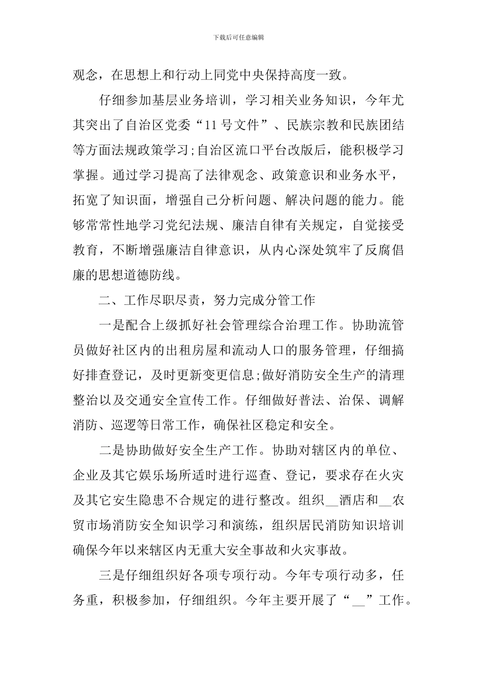 治安队长述职报告范文_第2页