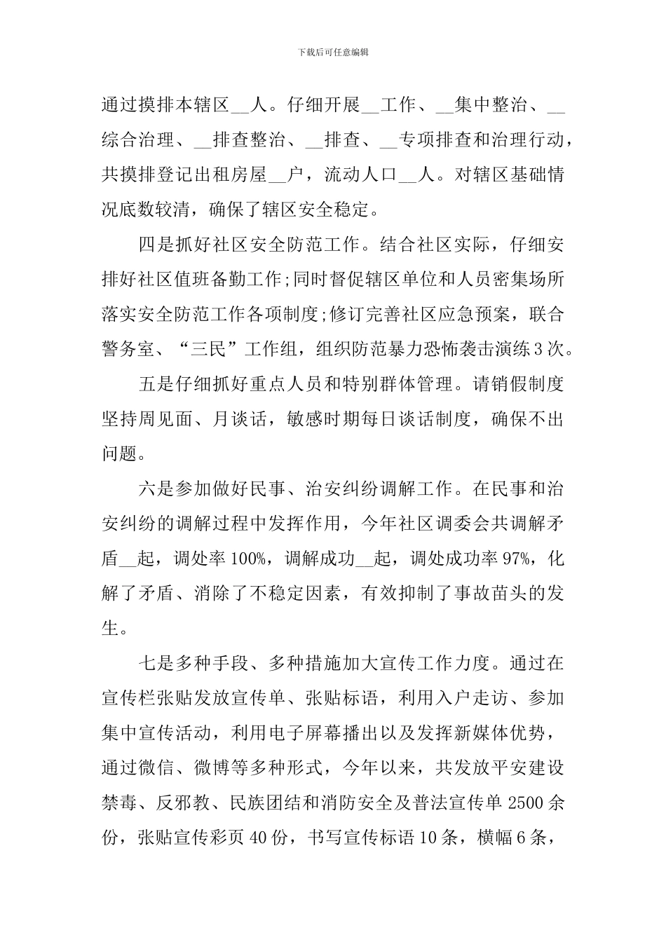 治安队长述职报告范文_第3页
