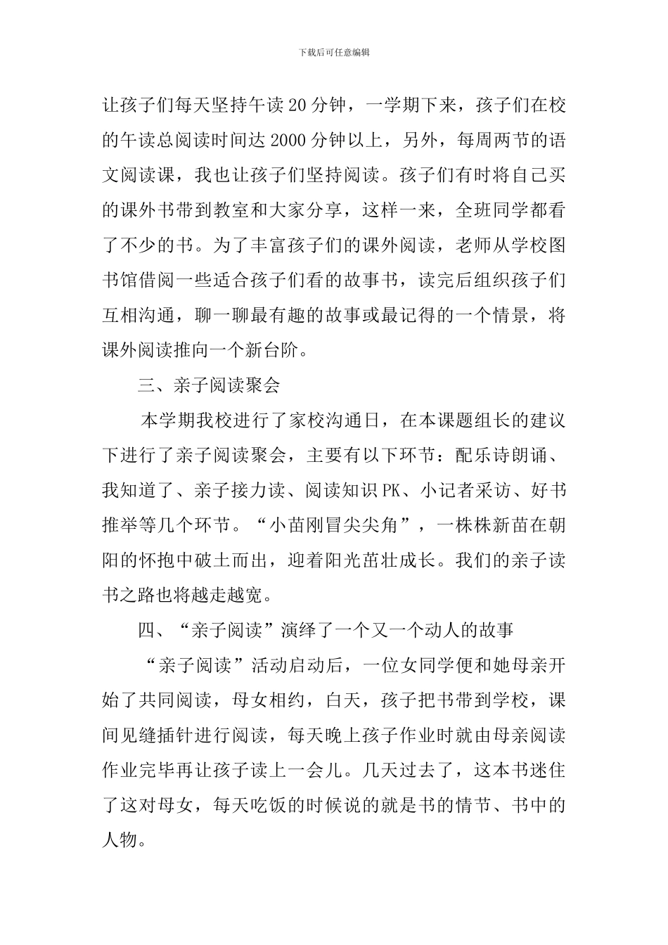 亲子阅读活动总结6篇_第2页