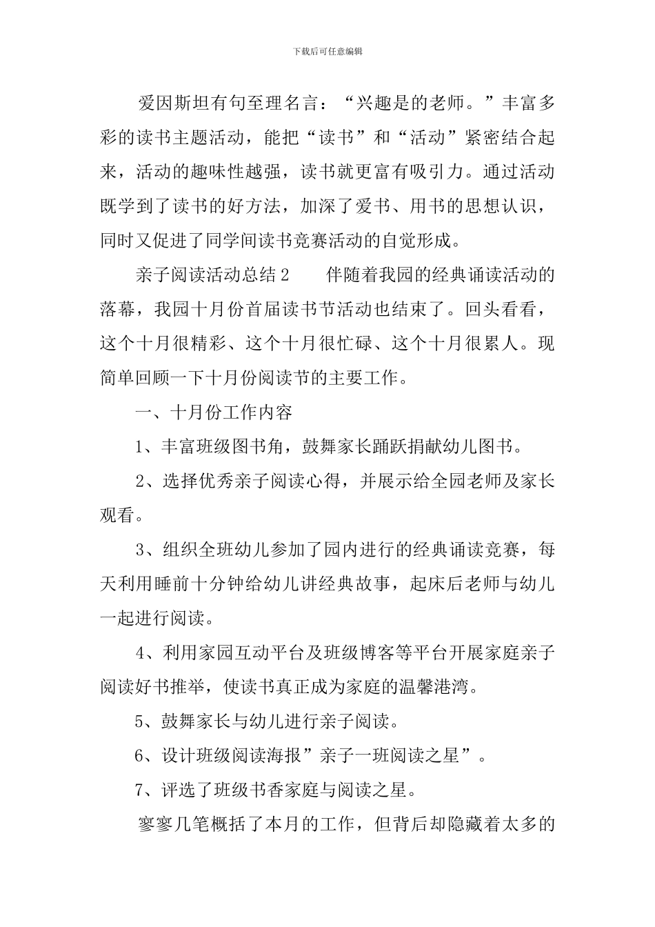 亲子阅读活动总结6篇_第3页