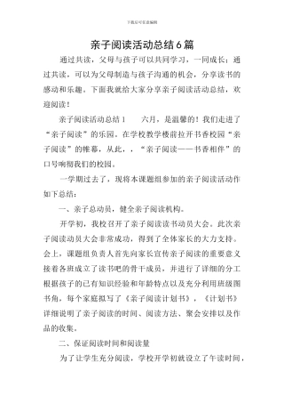 亲子阅读活动总结6篇