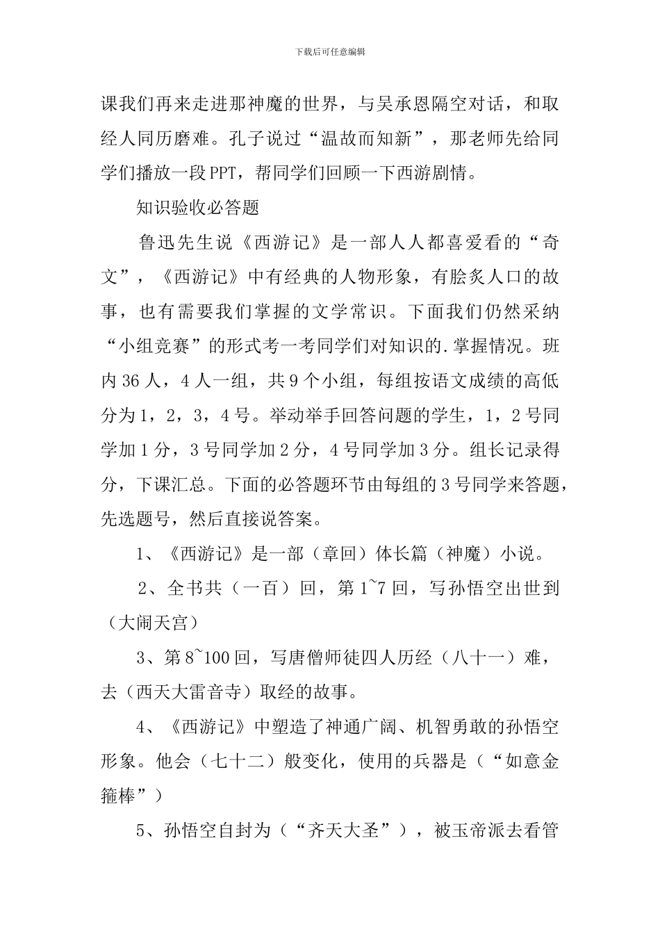 《西游记》名著导读教学设计_第2页