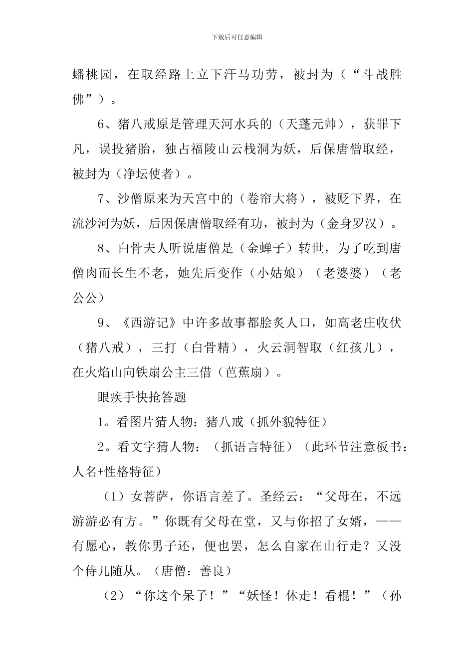 《西游记》名著导读教学设计_第3页