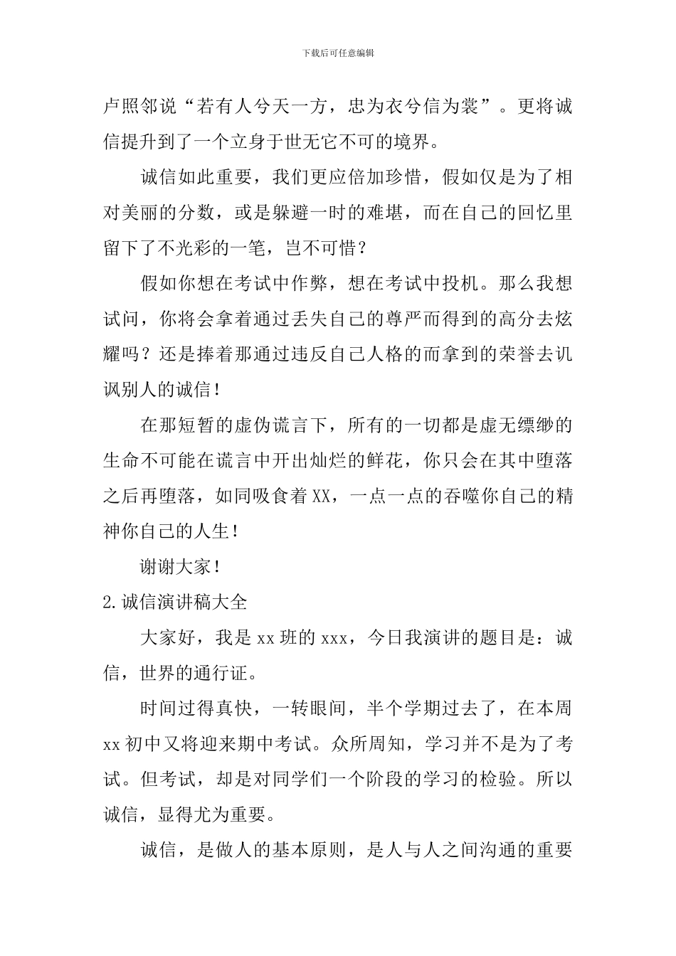 诚信演讲稿大全_第2页