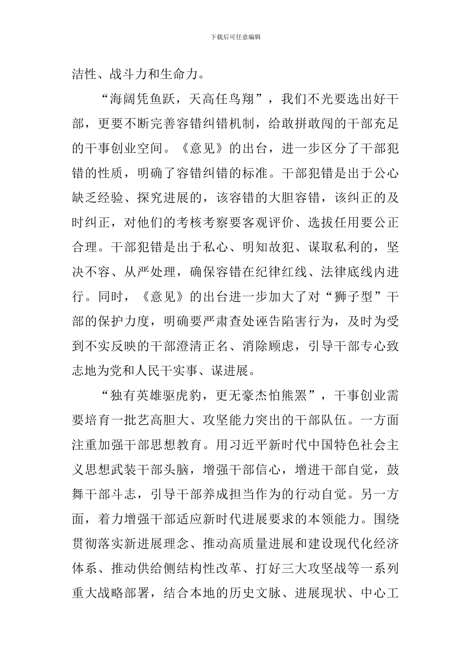 《关于进一步激励广大干部新时代新担当新作为的意见》心得体会：让新担当、新作为成为新时代的“主旋律”_第2页