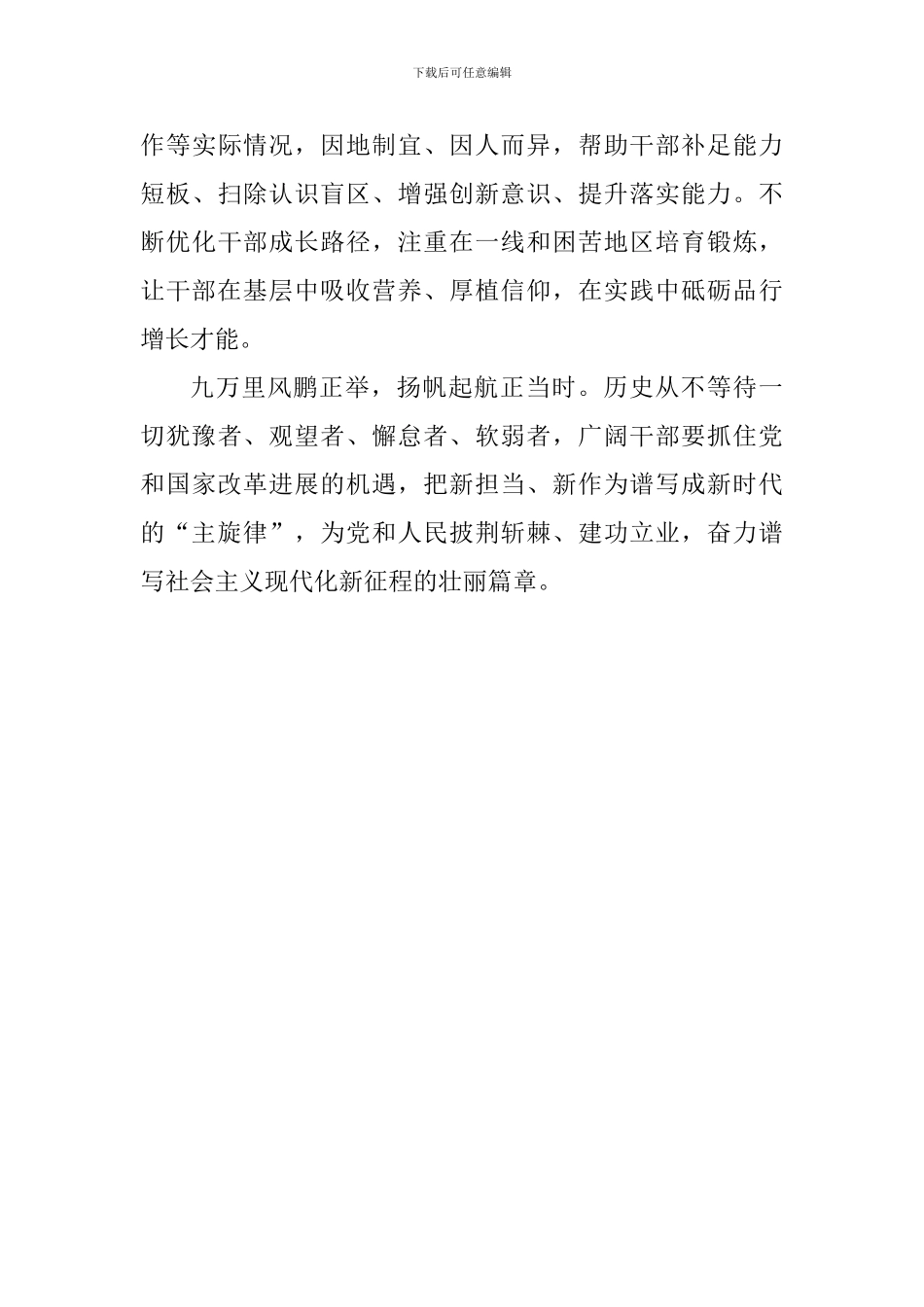 《关于进一步激励广大干部新时代新担当新作为的意见》心得体会：让新担当、新作为成为新时代的“主旋律”_第3页