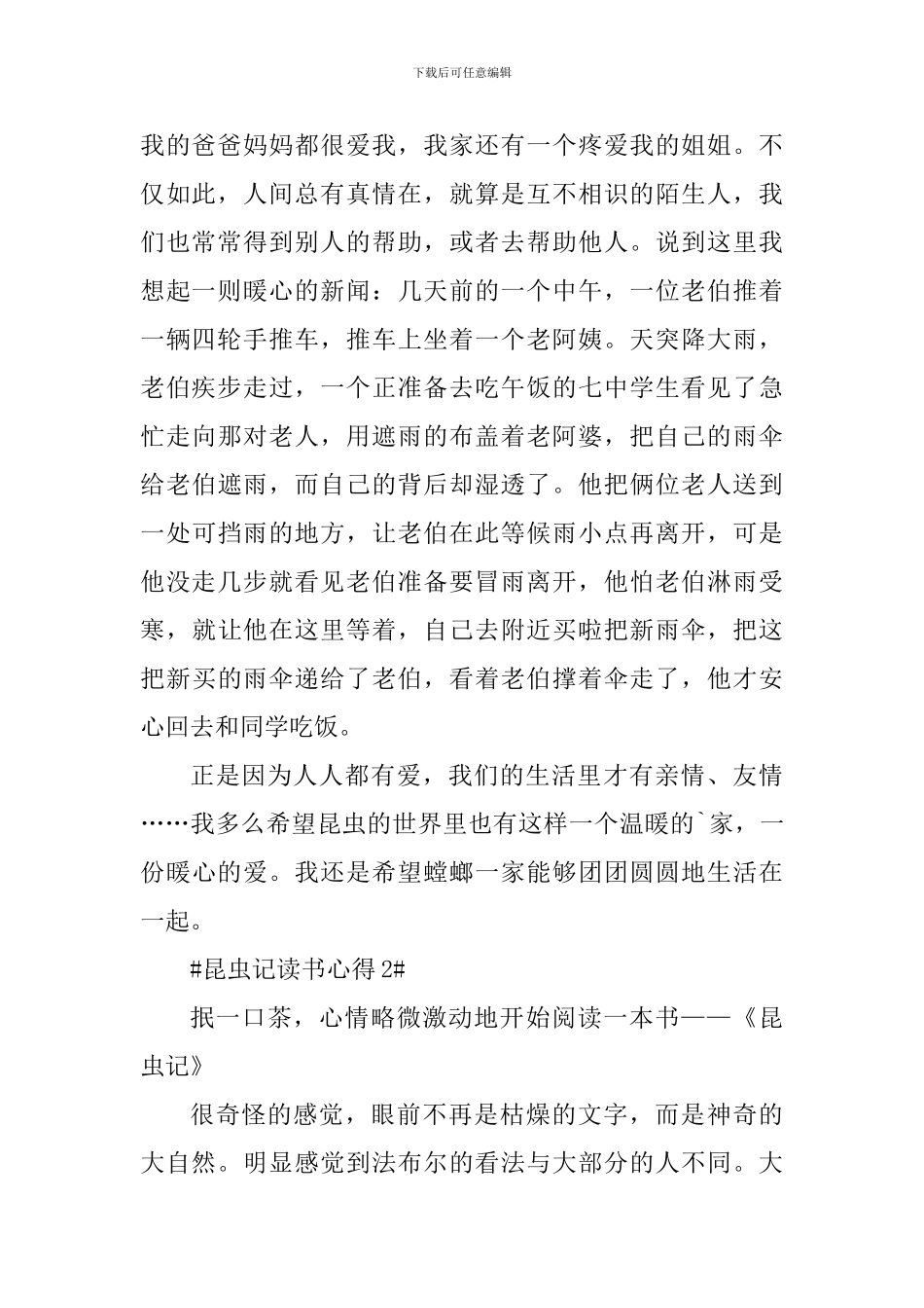 昆虫记读书心得感受范文_第2页