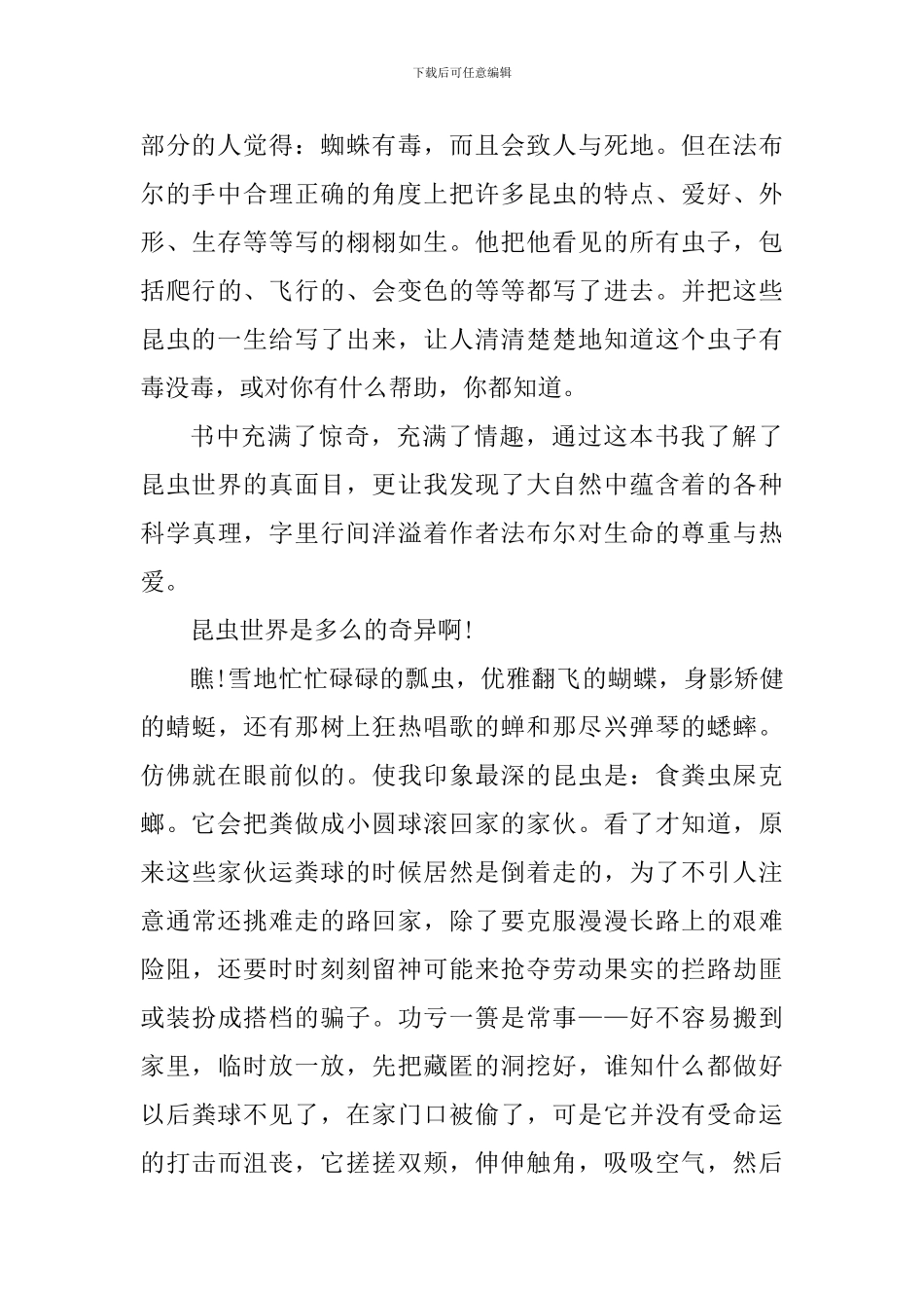 昆虫记读书心得感受范文_第3页