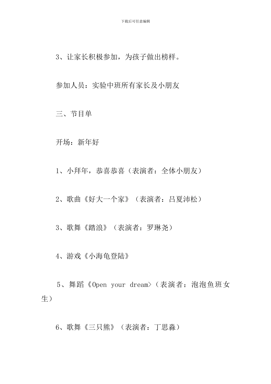 幼儿园元旦活动方案2020_第2页