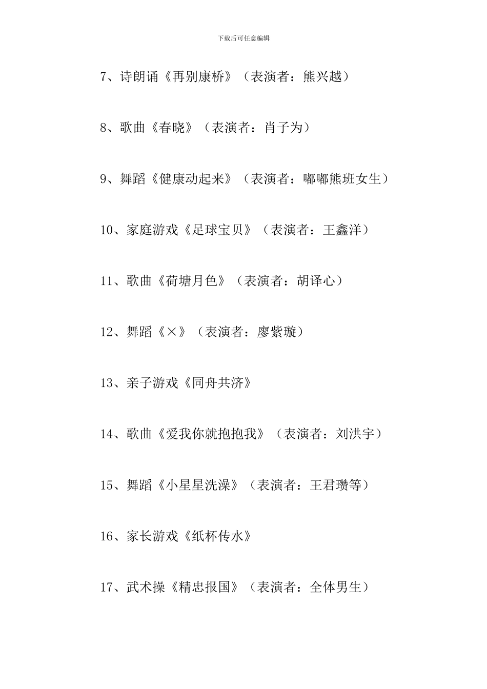 幼儿园元旦活动方案2020_第3页