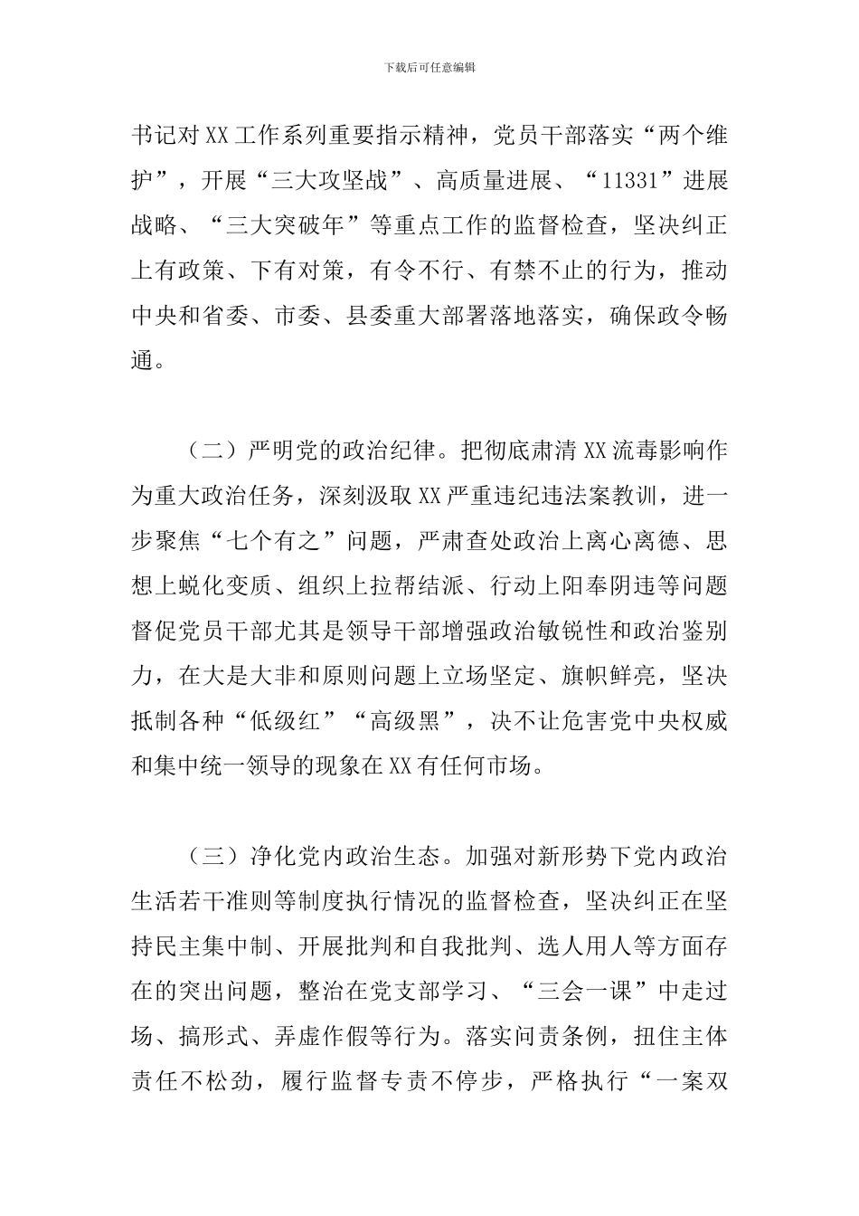 2024年纪检监察工作总体思路_第2页