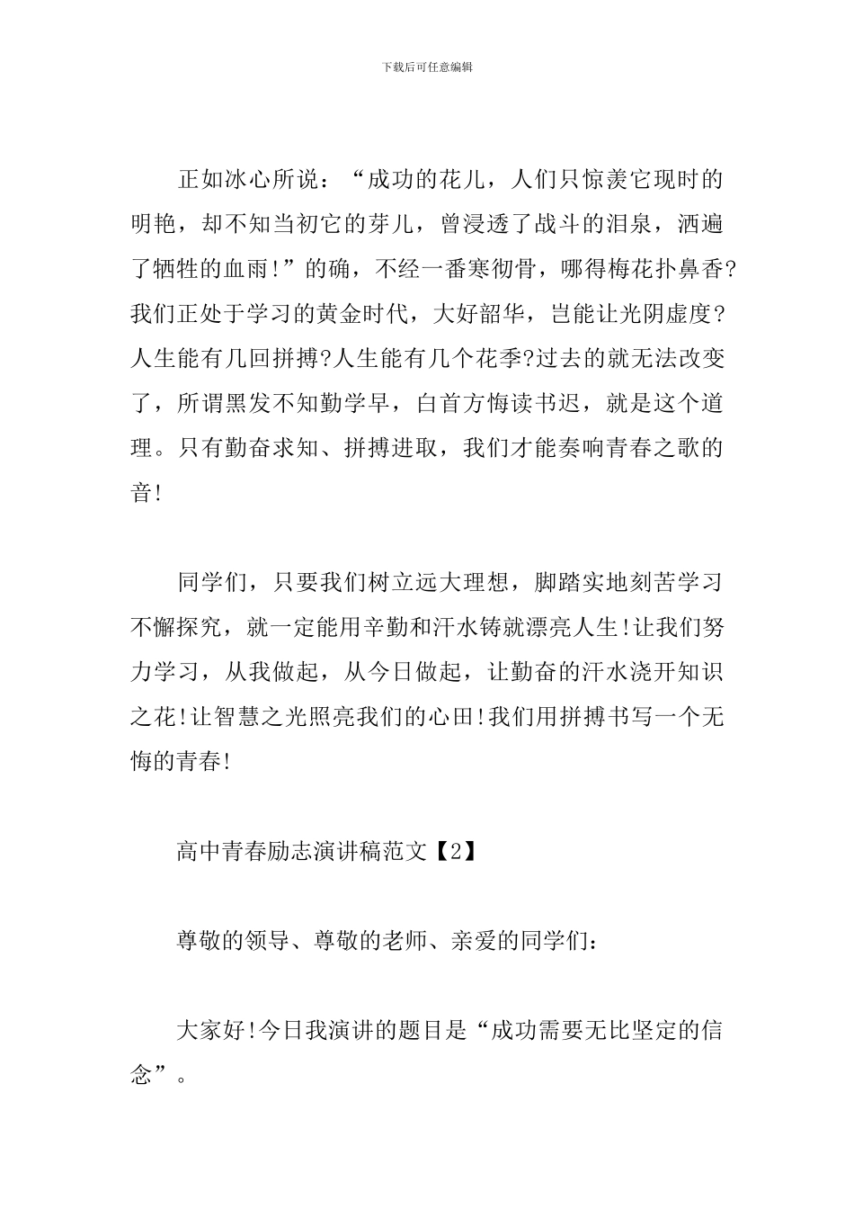 高中青春励志演讲稿范文汇集_第3页