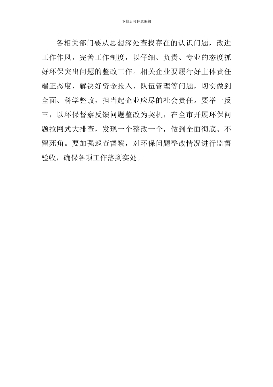 学习贯彻习总书记关于推动长江经济带发展重要论述心得_第2页