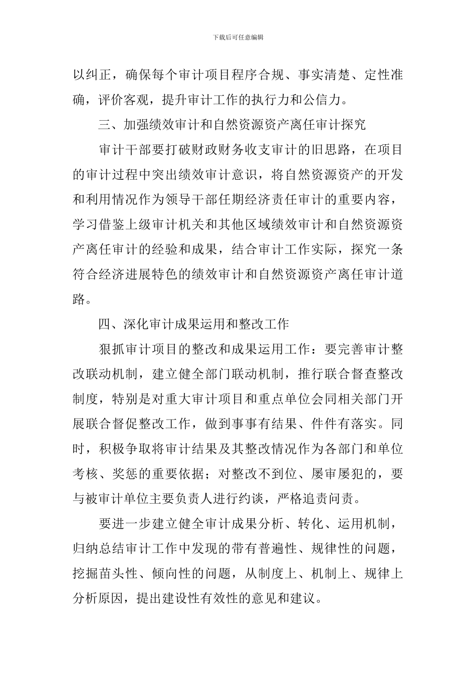 审计工作报告5篇_第2页