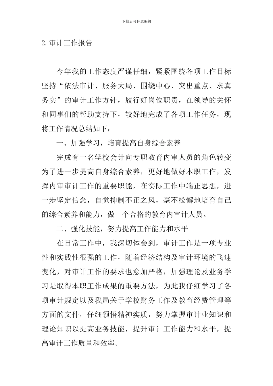 审计工作报告5篇_第3页