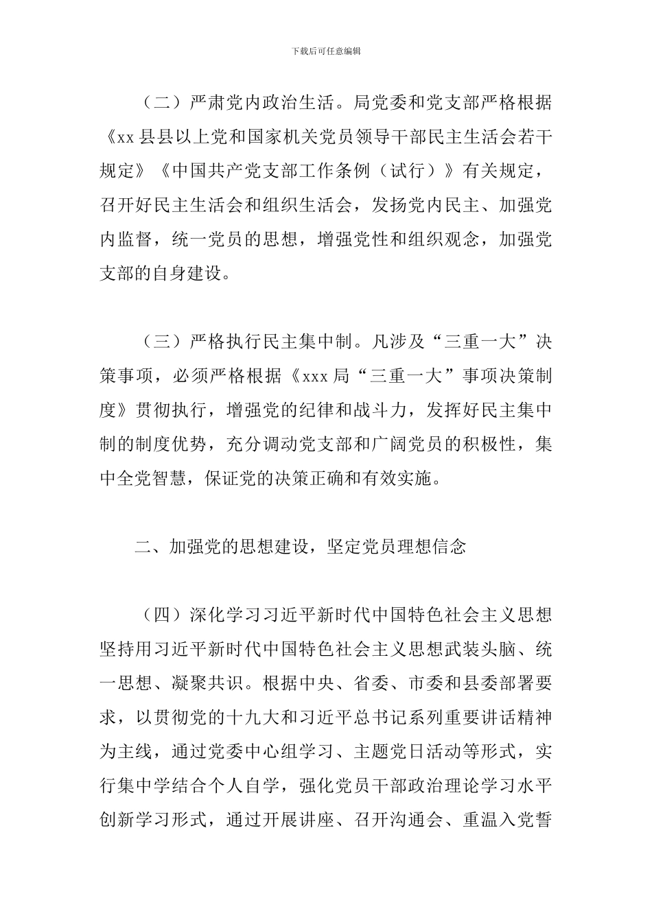 机关党建工作要点2024年度_第2页