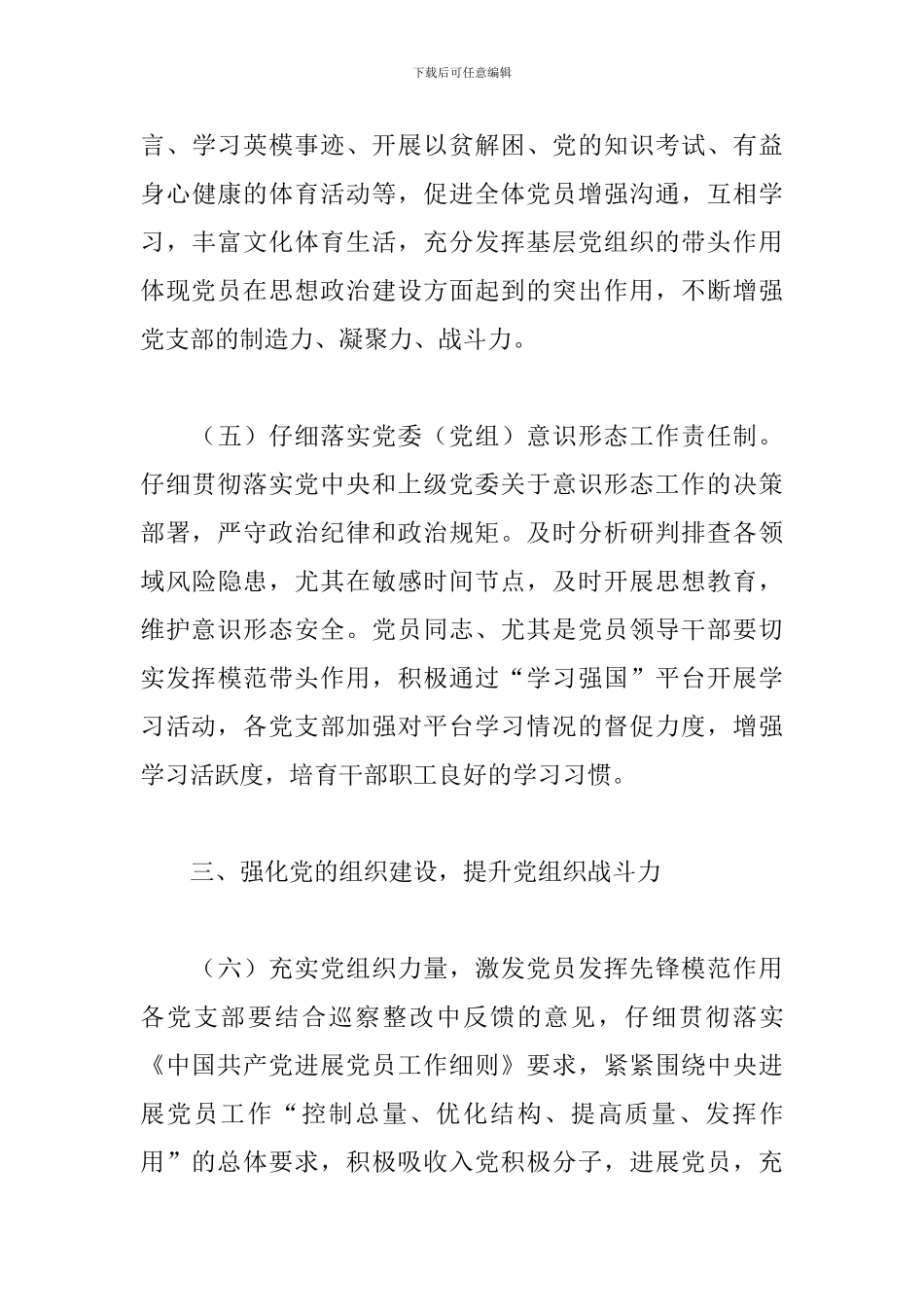 机关党建工作要点2024年度_第3页