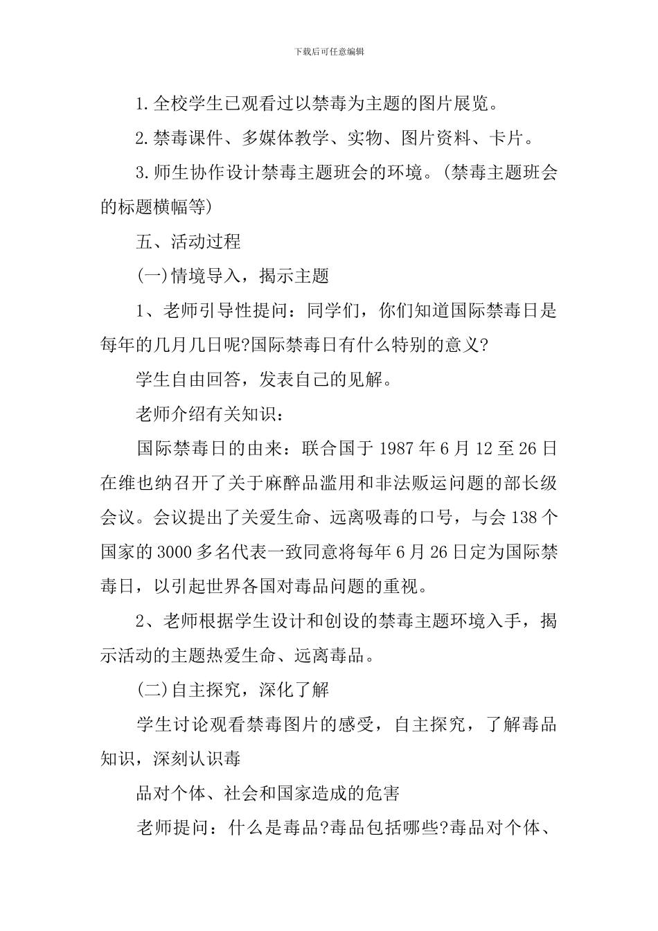 2024国际禁毒日禁毒主题班会教案范文大全精选5篇_第2页