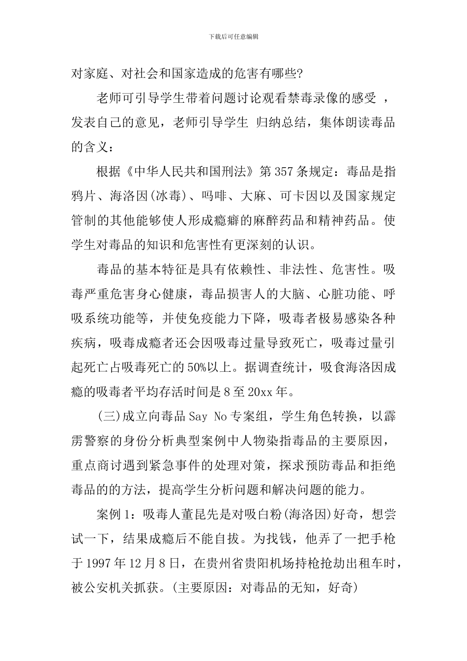 2024国际禁毒日禁毒主题班会教案范文大全精选5篇_第3页