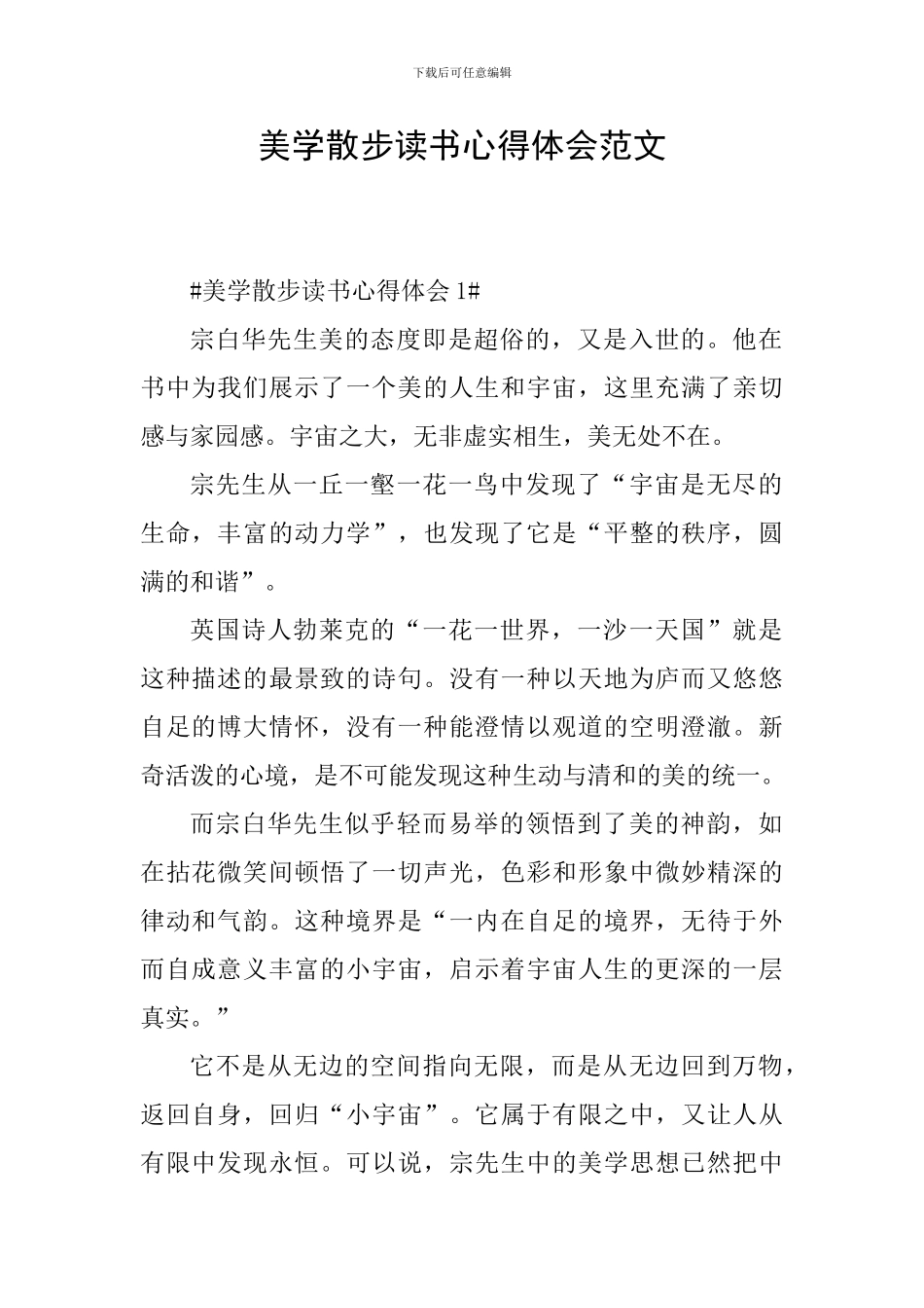 美学散步读书心得体会范文_第1页