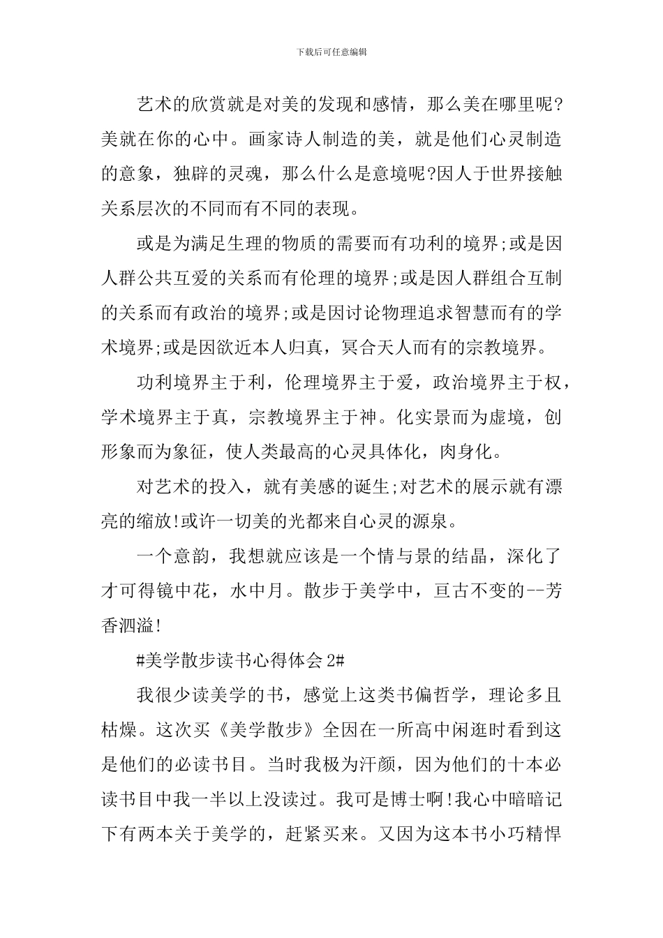 美学散步读书心得体会范文_第3页