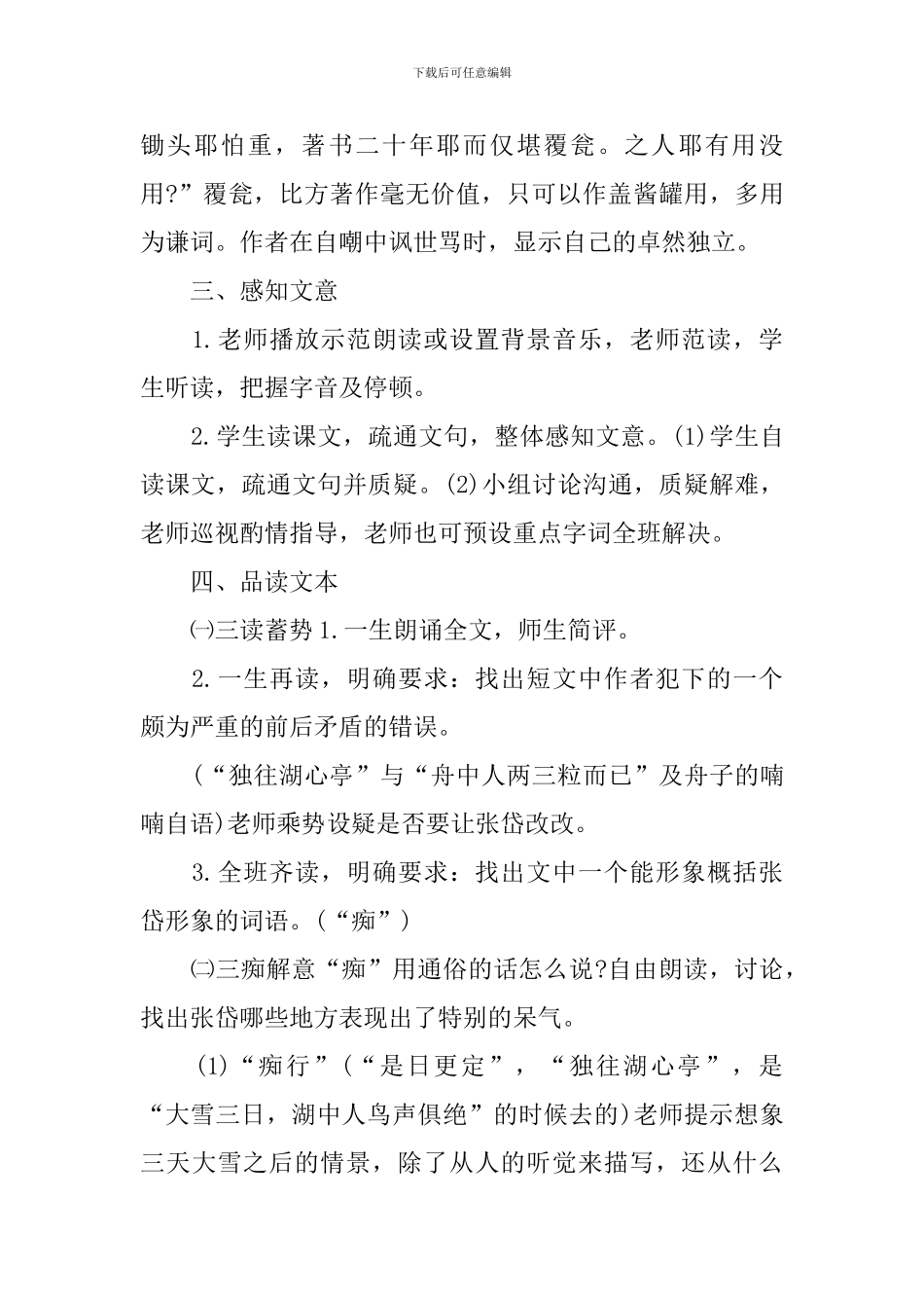 初二语文教案同步教学设计指南_第2页