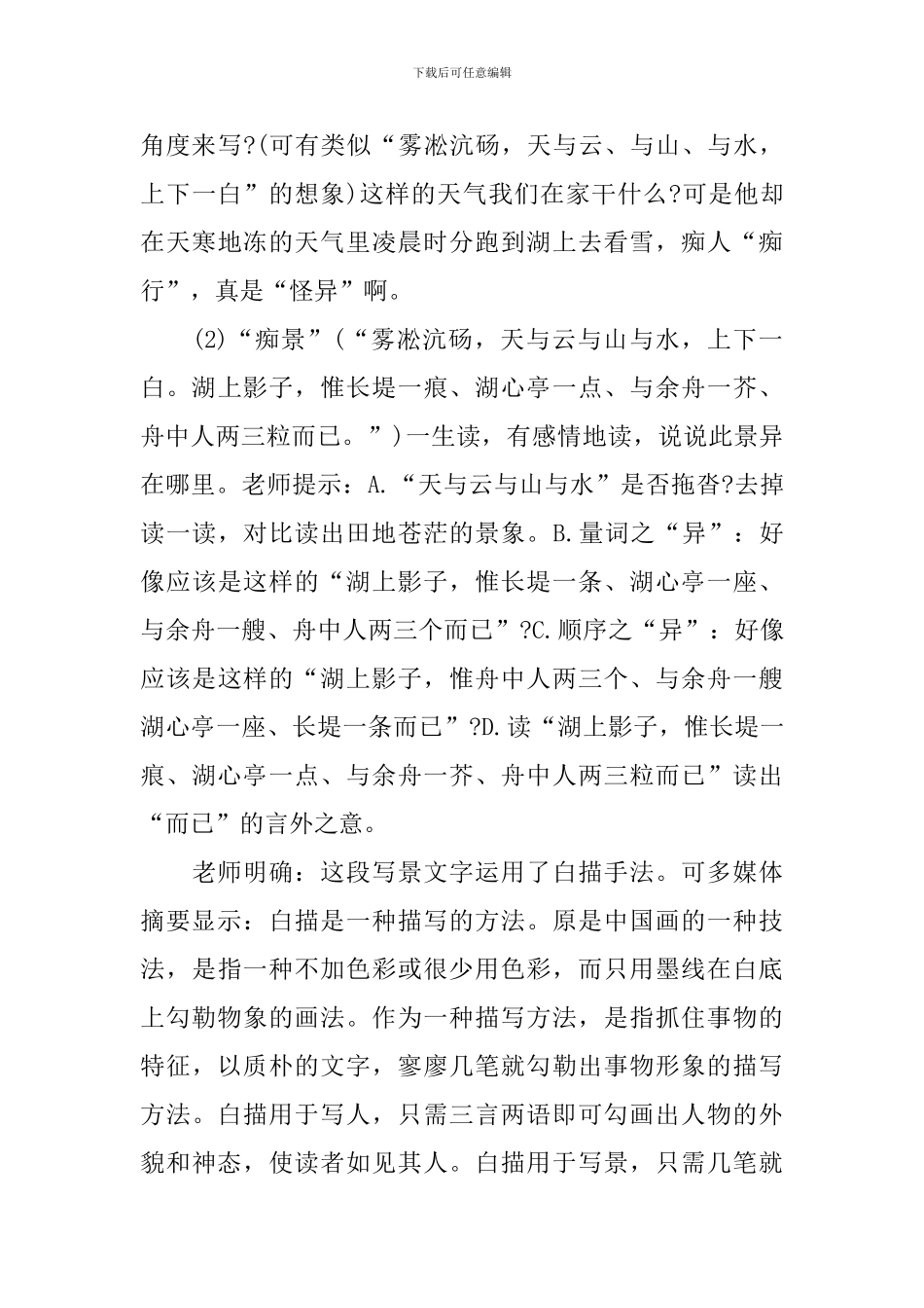 初二语文教案同步教学设计指南_第3页