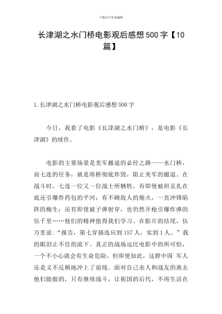 长津湖之水门桥电影观后感想500字