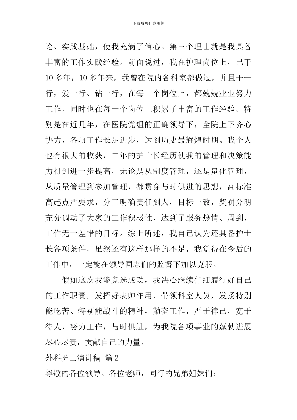 外科护士演讲稿_第2页