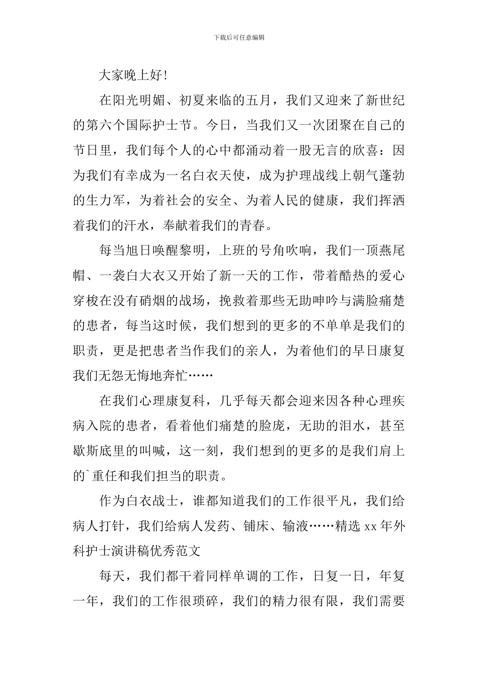 外科护士演讲稿_第3页