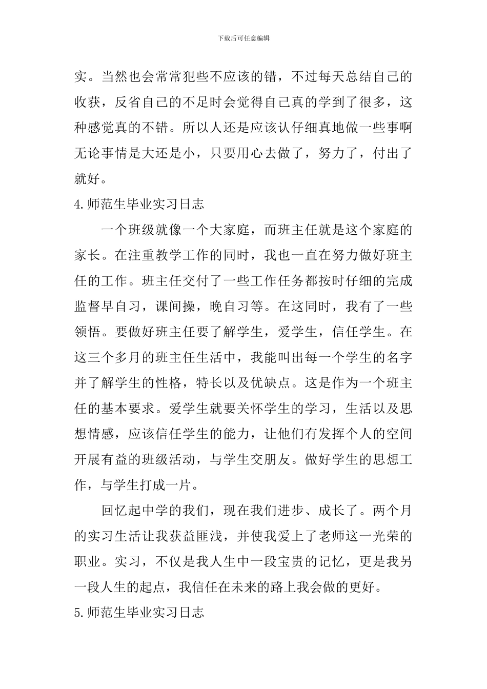 师范生毕业实习日志_第3页