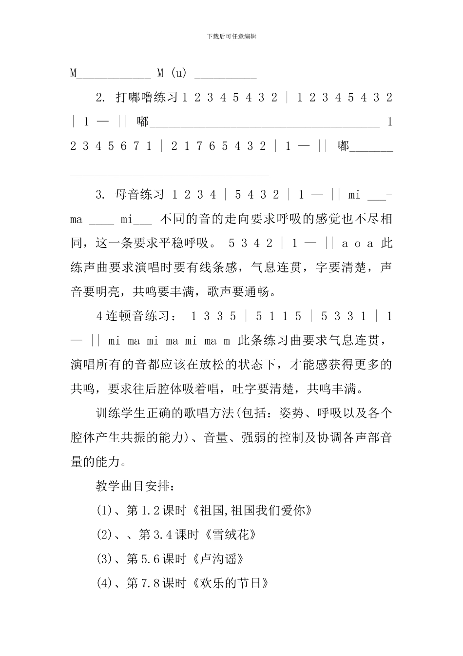 中学声乐课教学计划范文_第2页