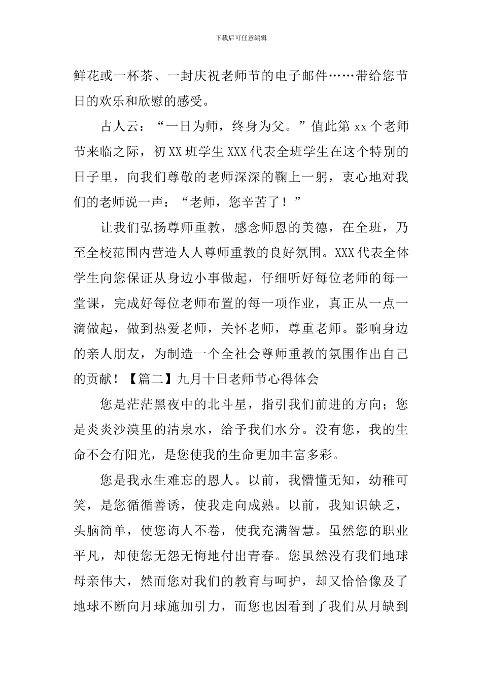 九月十日教师节心得体会_第2页