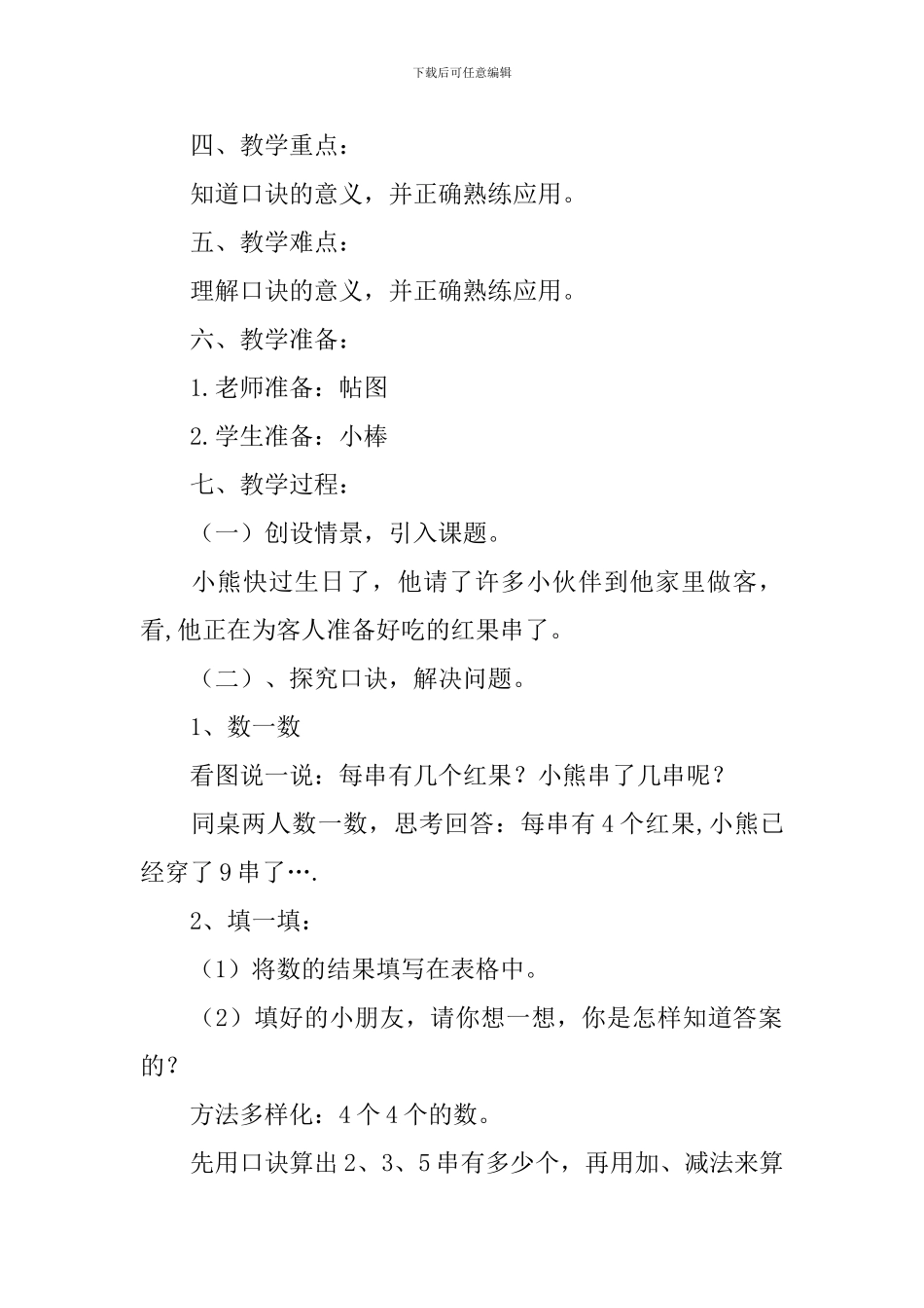 4的乘法口诀教学设计_第2页