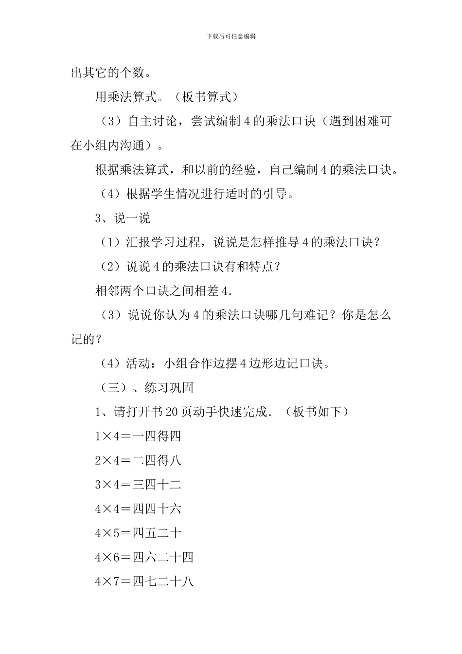 4的乘法口诀教学设计_第3页