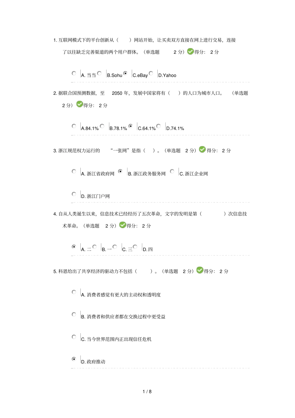 2017年公需科目互联网+开放合作考试及标准答案98分_第1页