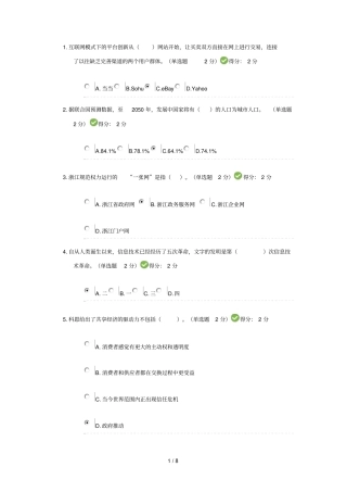 2017年公需科目互联网+开放合作考试及标准答案98分