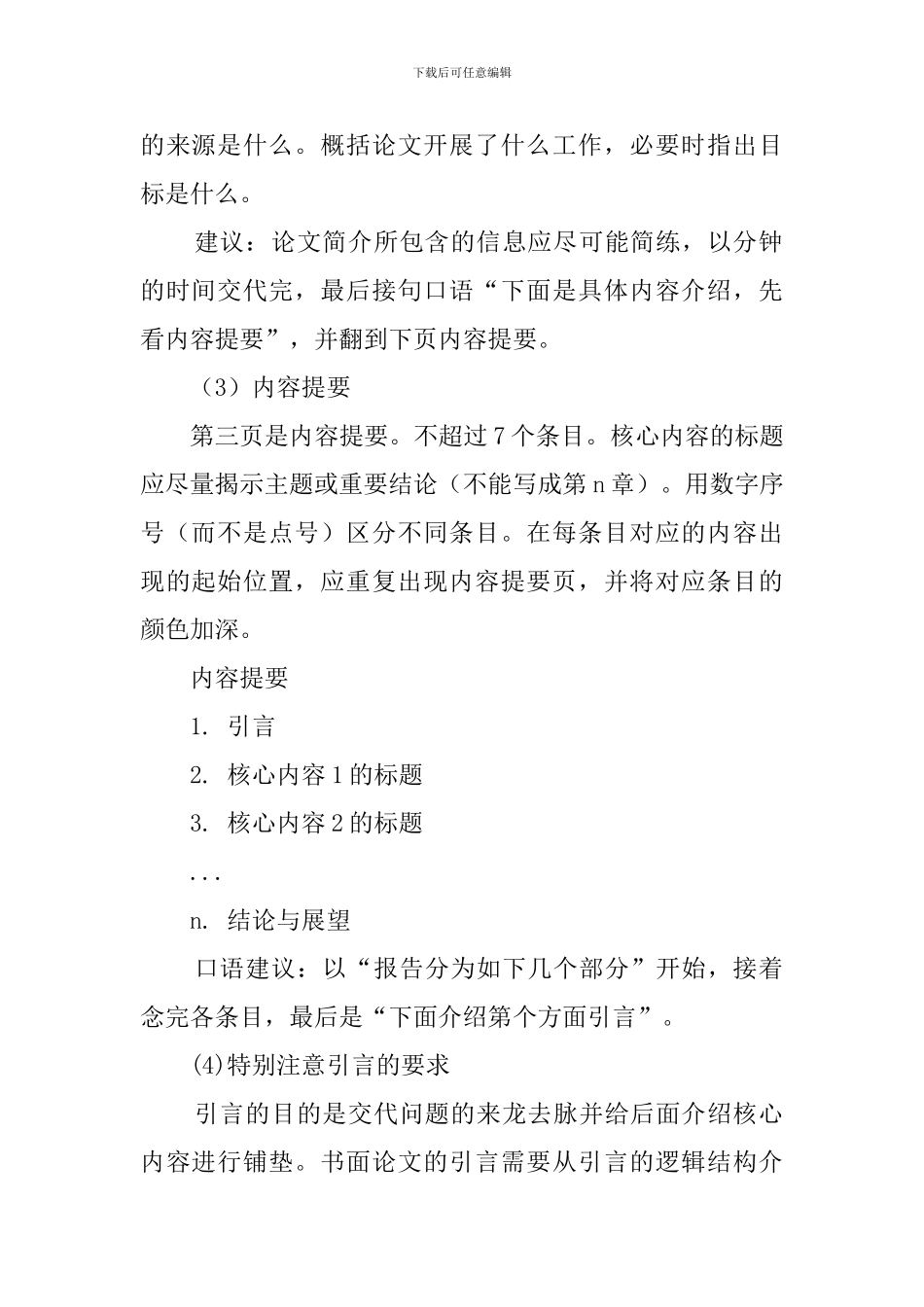 汉语言文学论文答辩稿_第2页