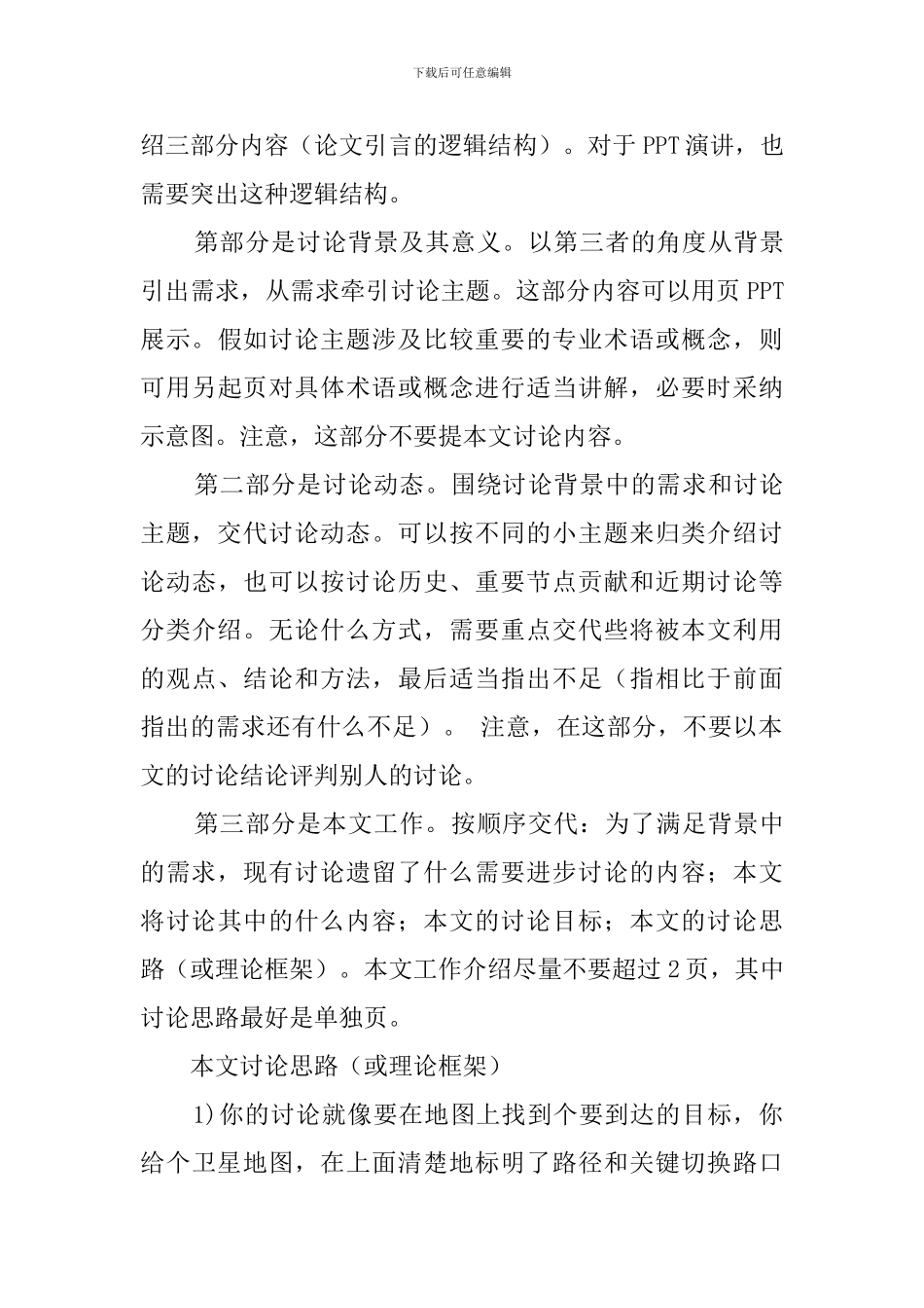 汉语言文学论文答辩稿_第3页