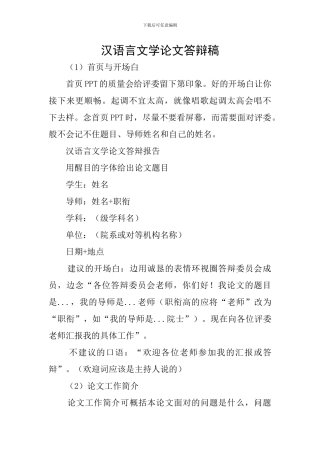 汉语言文学论文答辩稿